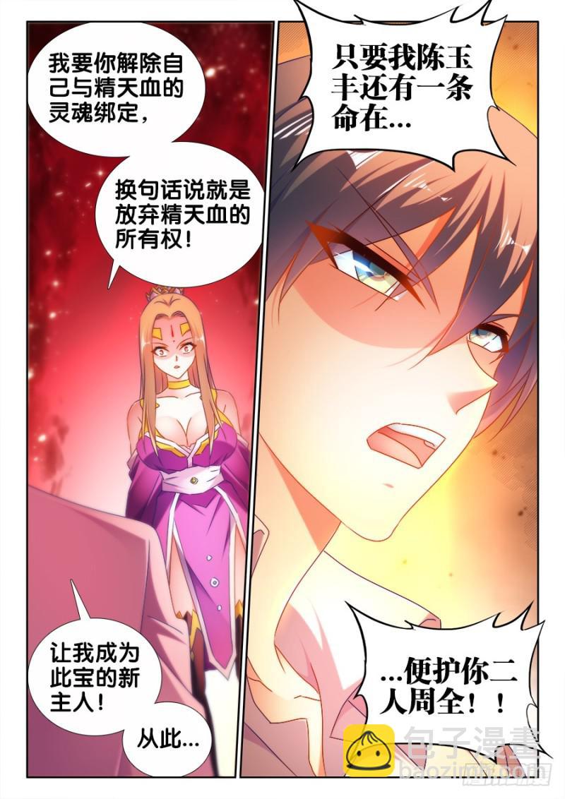 503、钢铁直男-第501话