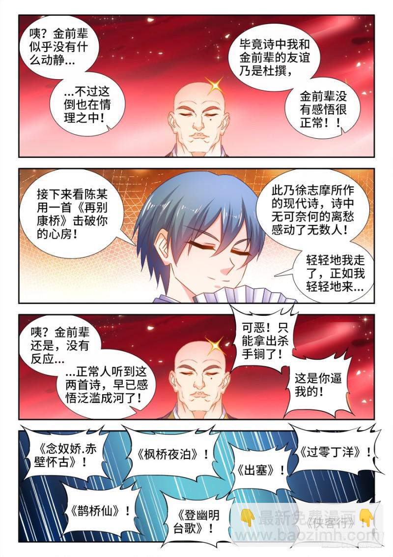 503、钢铁直男-第501话