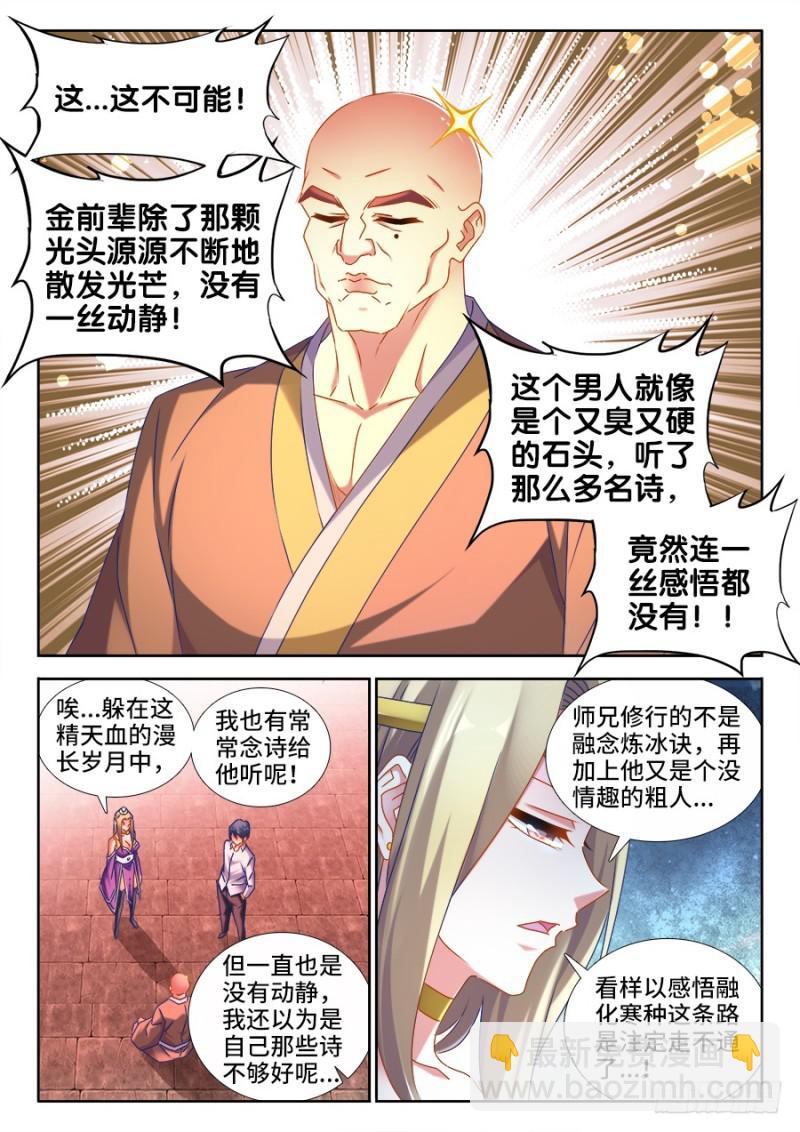 503、钢铁直男-第501话