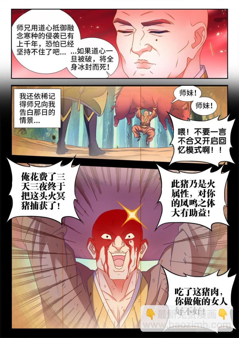 503、钢铁直男-第501话