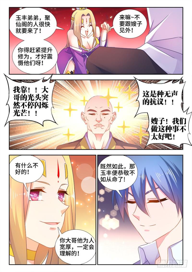 505、绿光-第503话