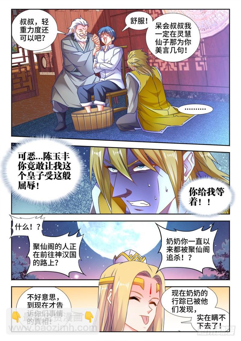 505、绿光-第503话