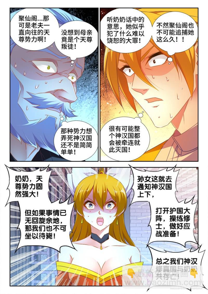 505、绿光-第503话