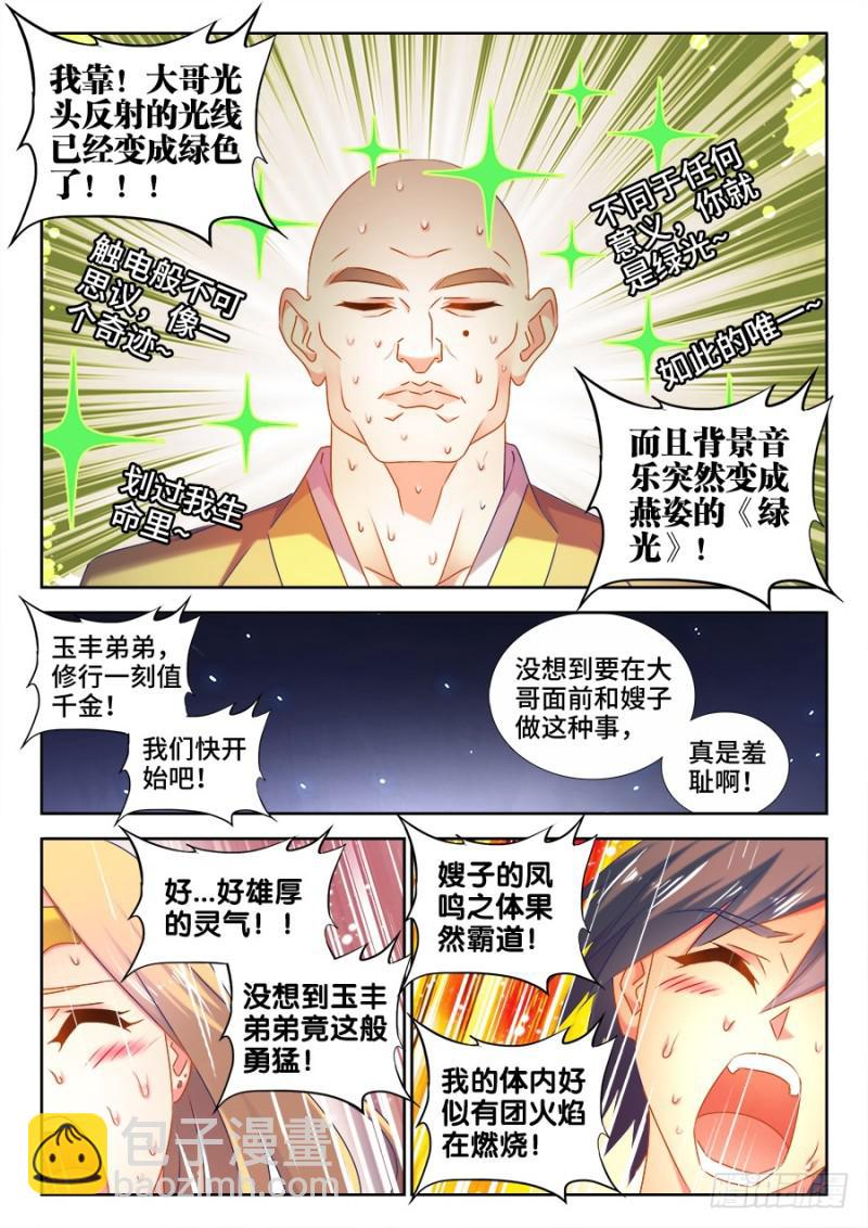 505、绿光-第503话