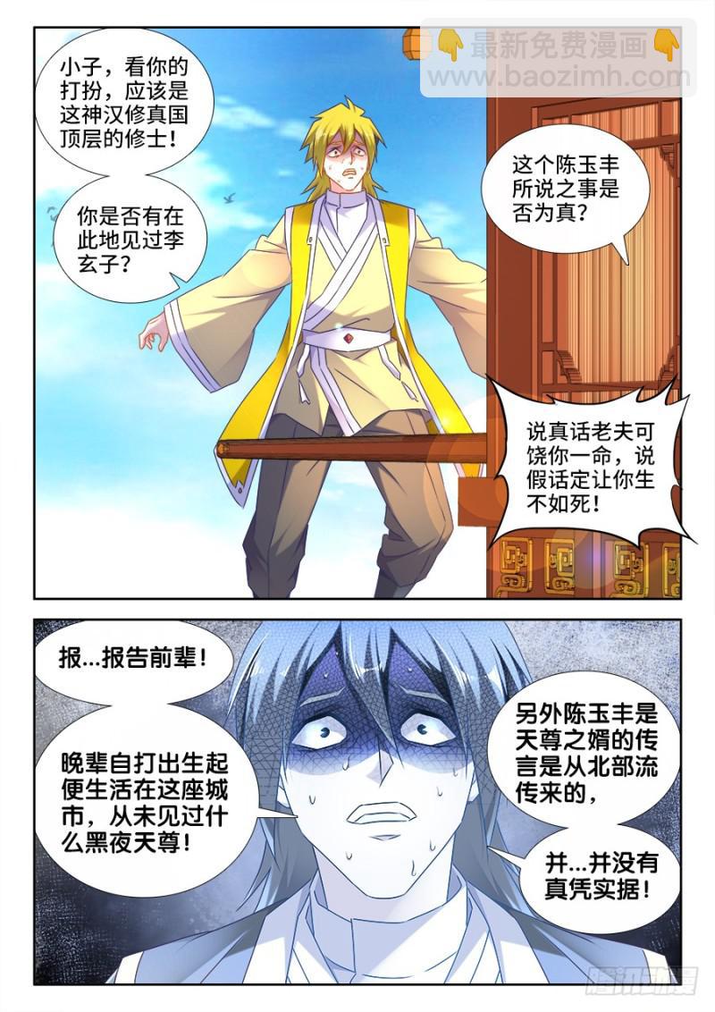 507、山来-第505话