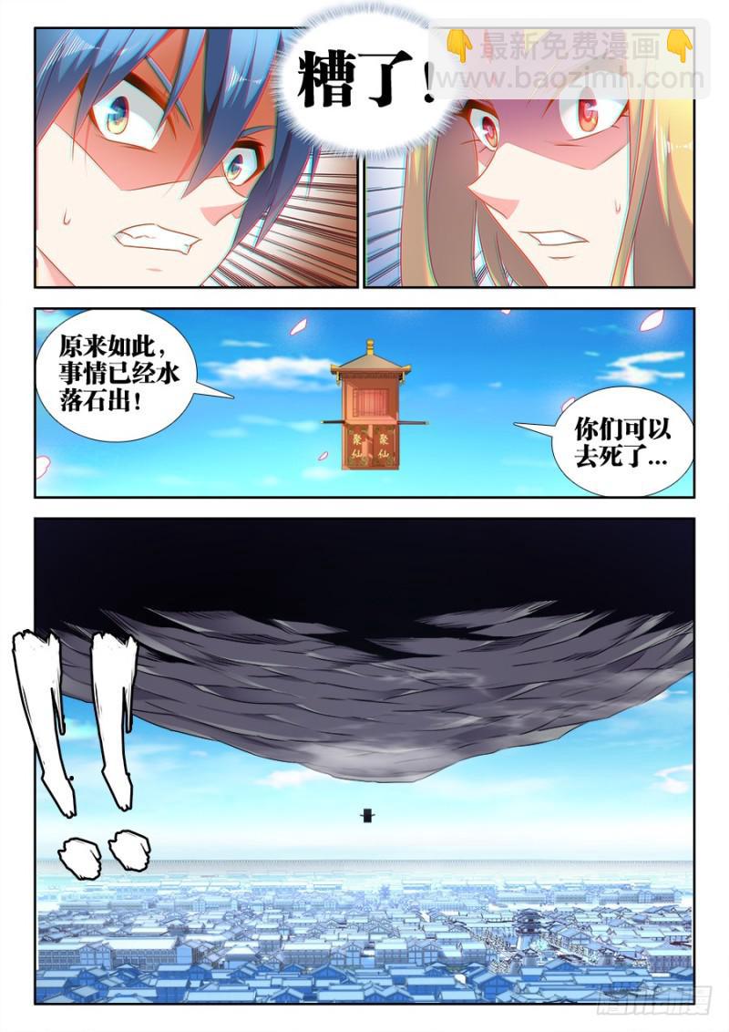 507、山来-第505话