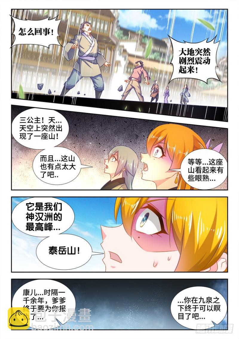 507、山来-第505话