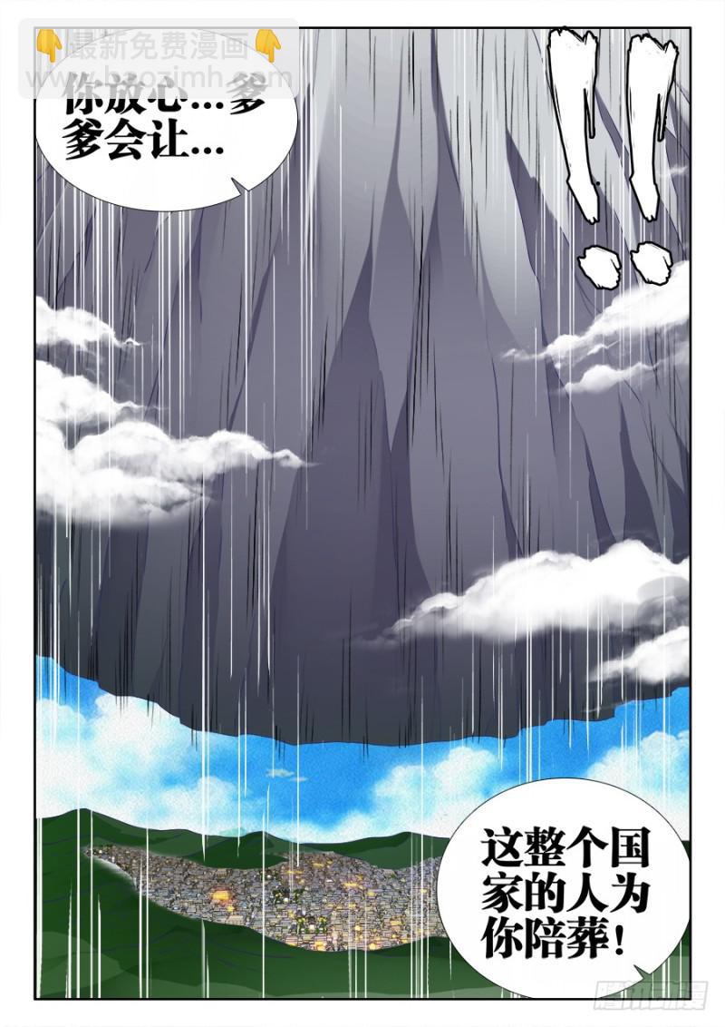 507、山来-第505话
