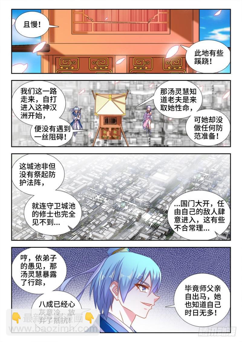507、山来-第505话