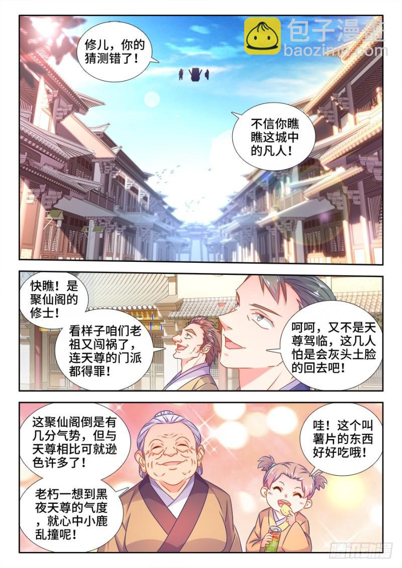 507、山来-第505话