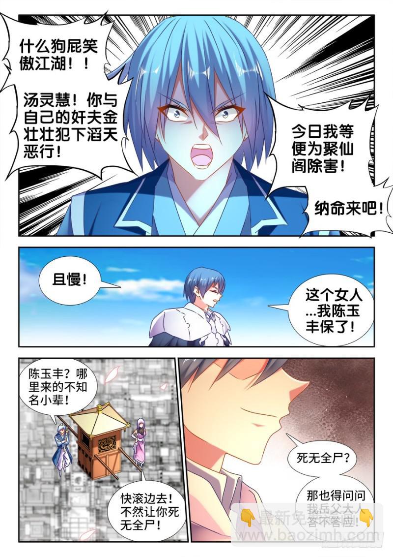 507、山来-第505话