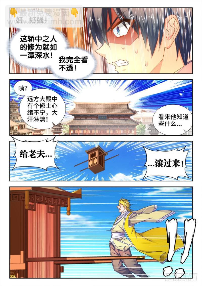 507、山来-第505话