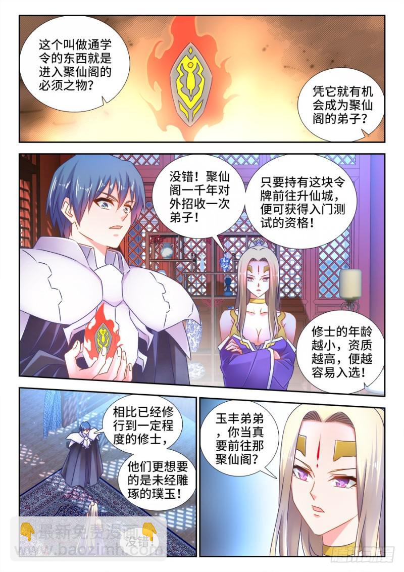 509、人选-第507话