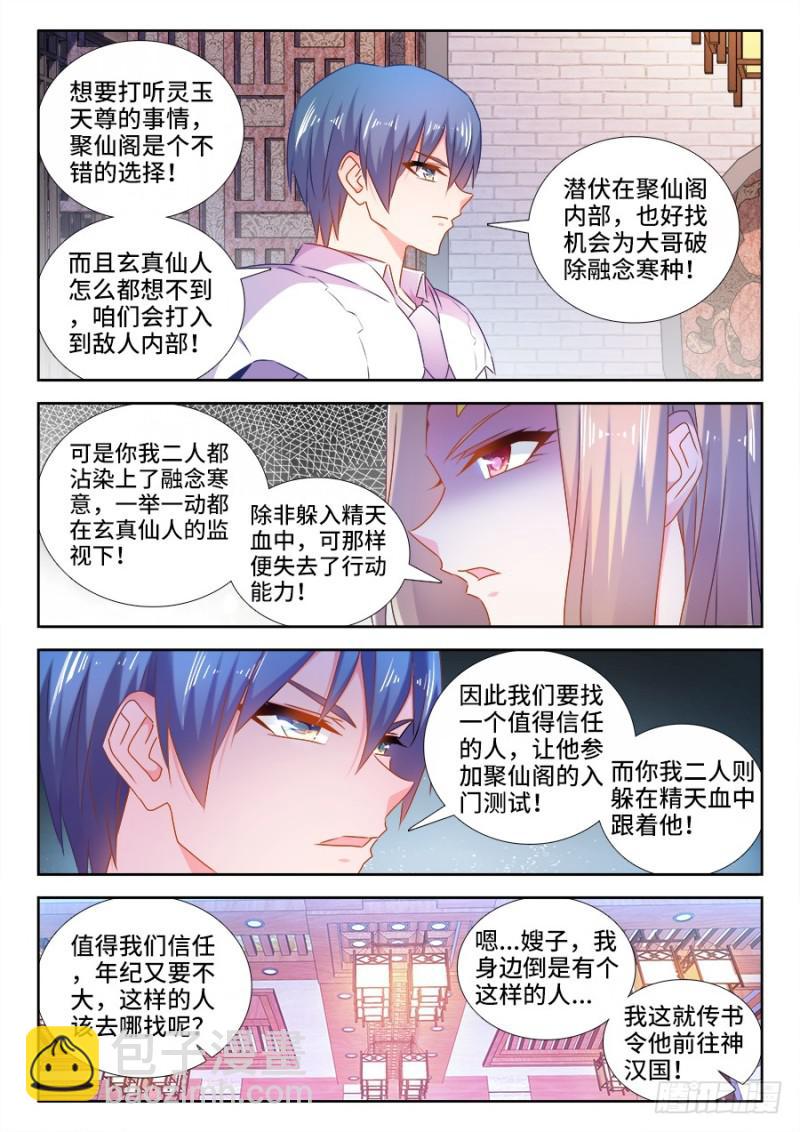 509、人选-第507话