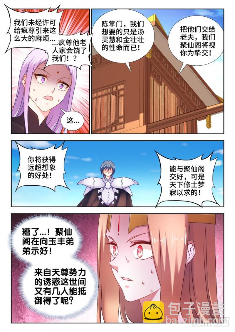 509、人选-第507话