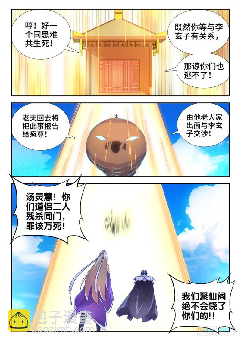 509、人选-第507话