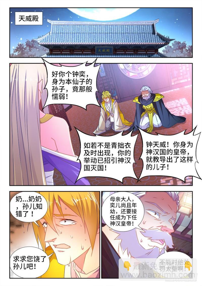 509、人选-第507话