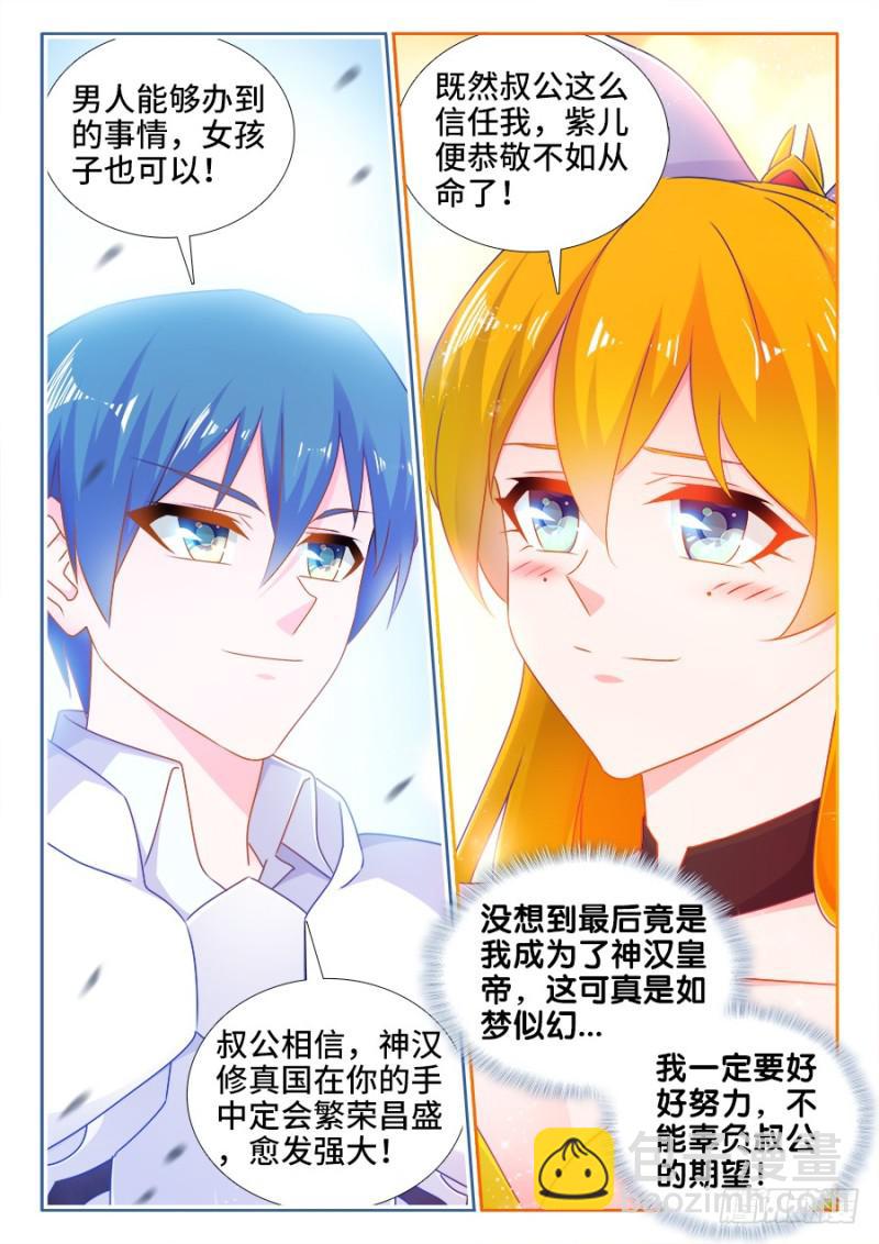 509、人选-第507话