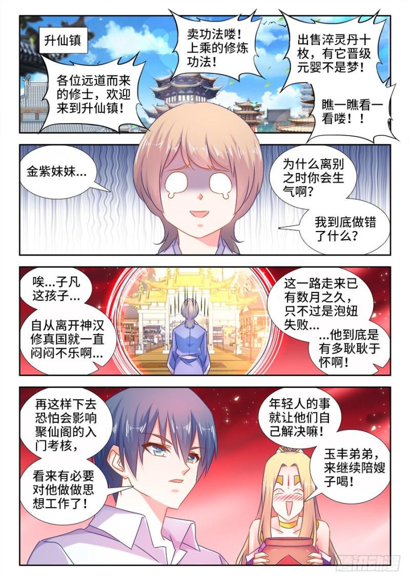 511、姬家-第509话