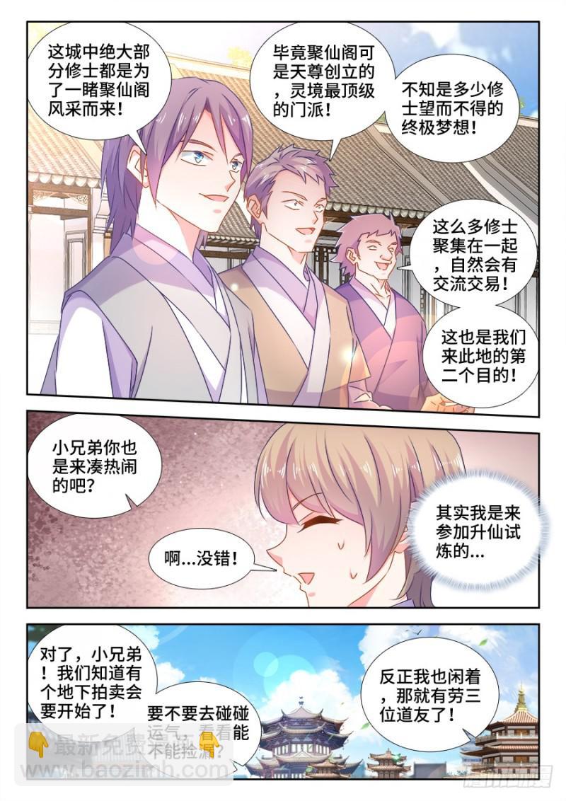 511、姬家-第509话