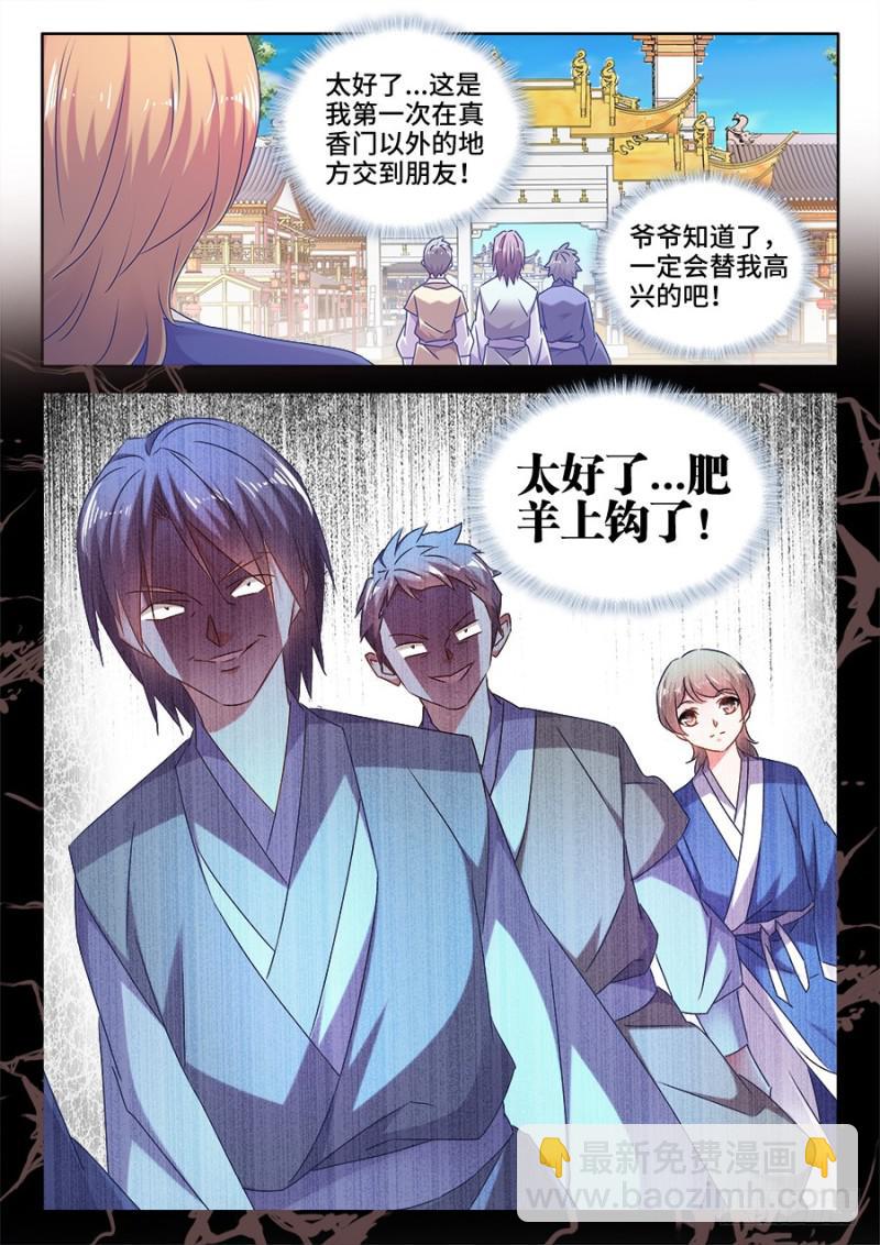 511、姬家-第509话