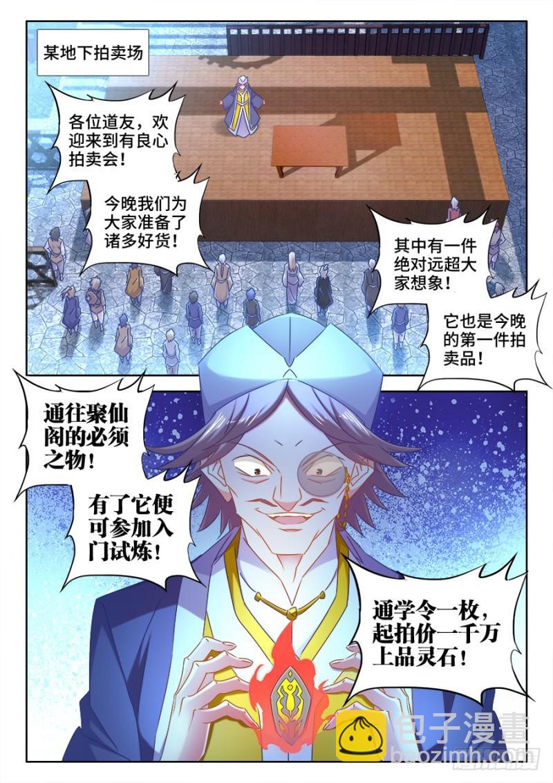 511、姬家-第509话