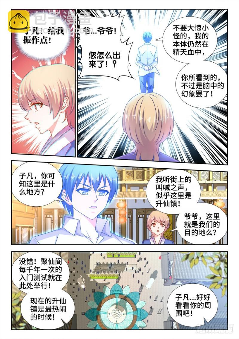 511、姬家-第509话