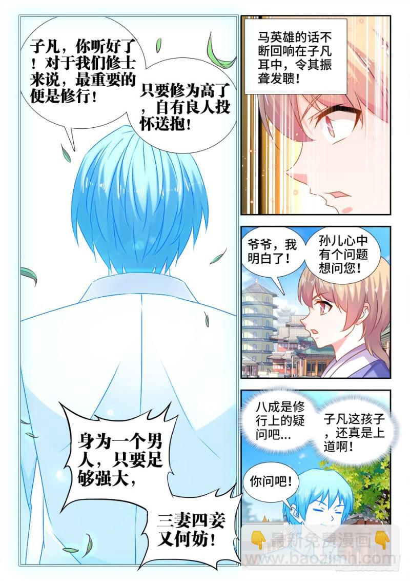 511、姬家-第509话