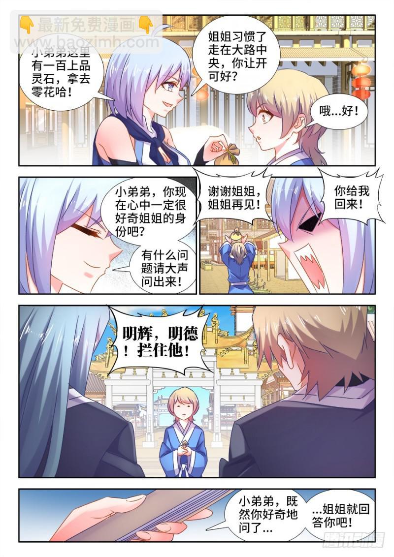 511、姬家-第509话