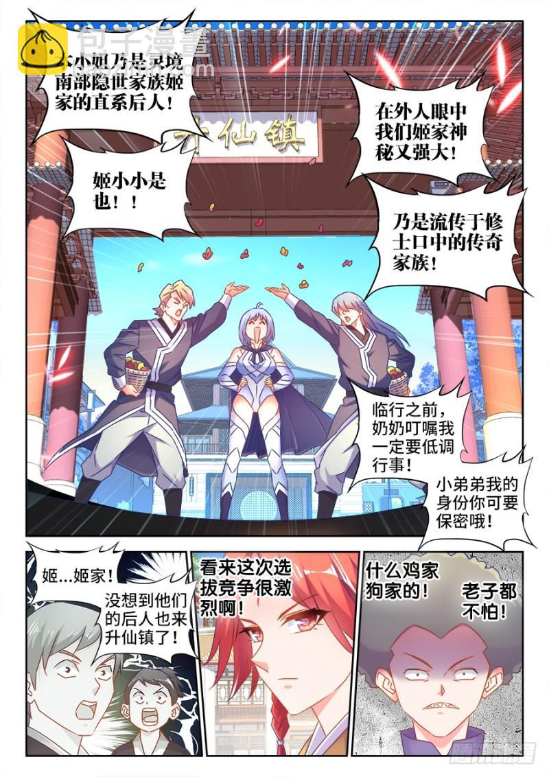 511、姬家-第509话