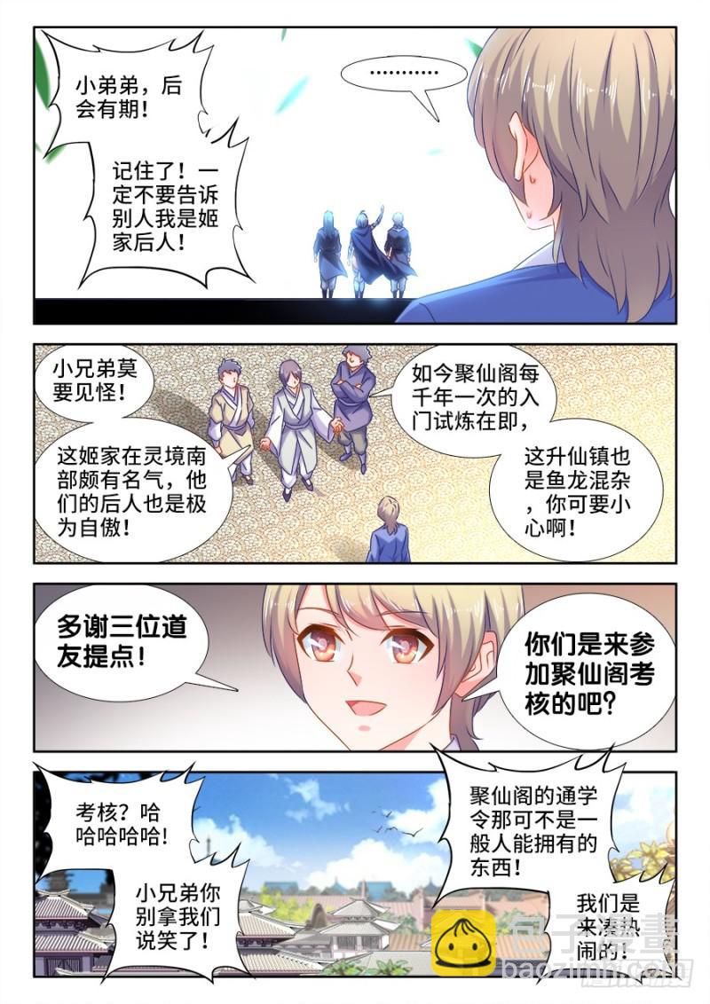511、姬家-第509话