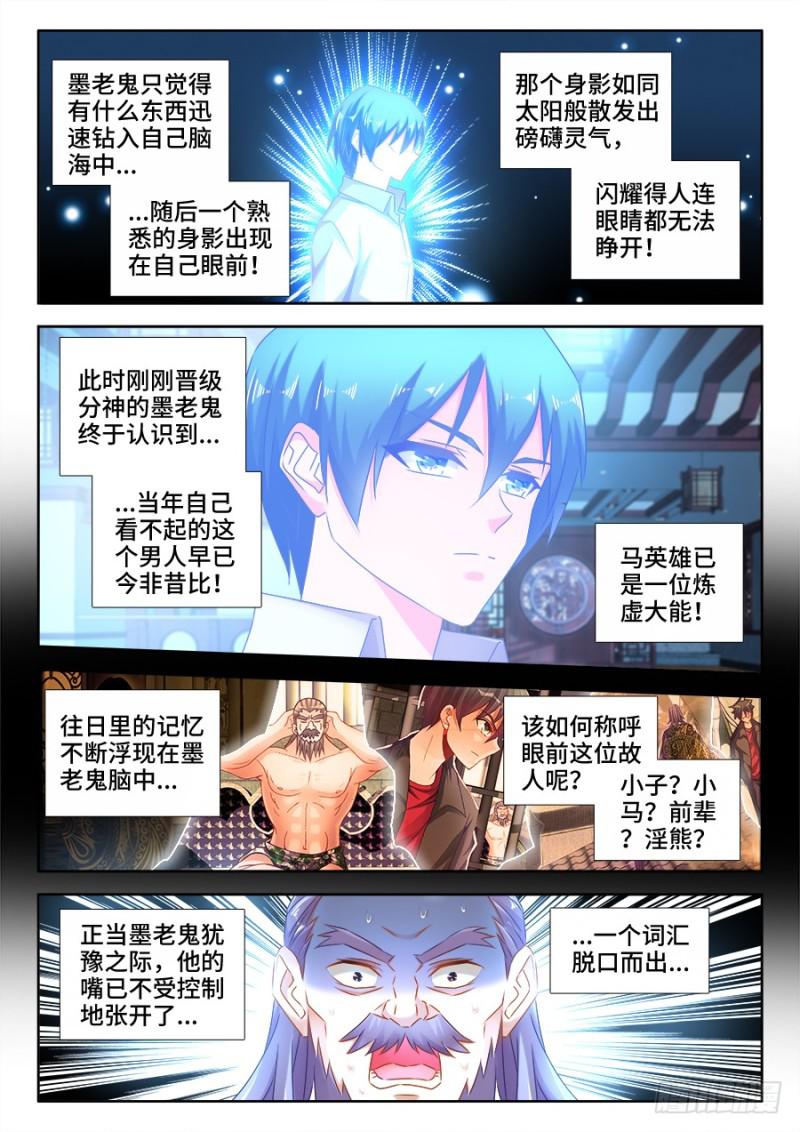 513、庸凡-第511话