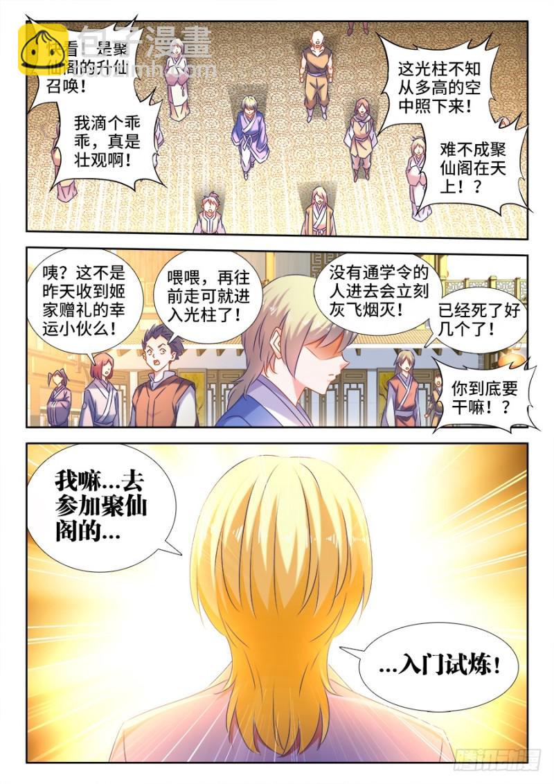 513、庸凡-第511话