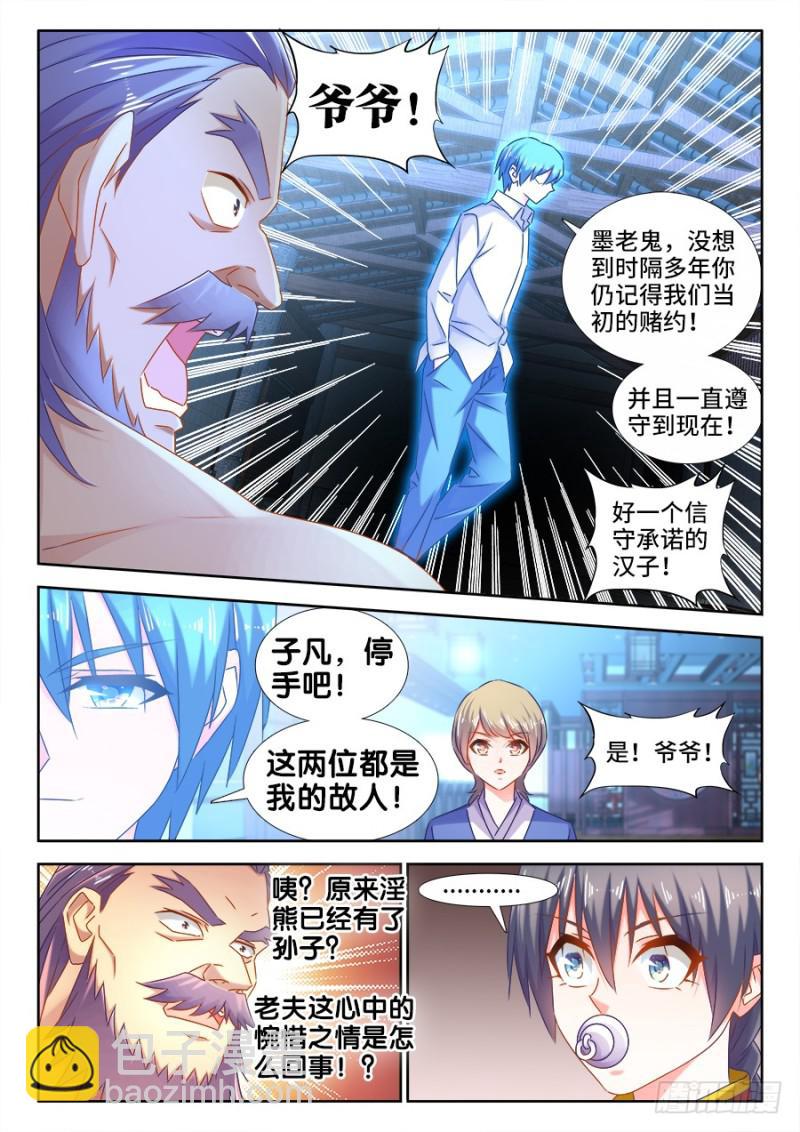 513、庸凡-第511话