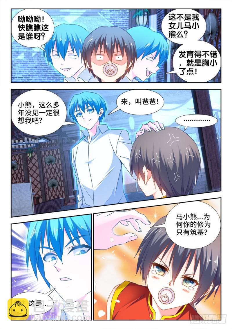 513、庸凡-第511话