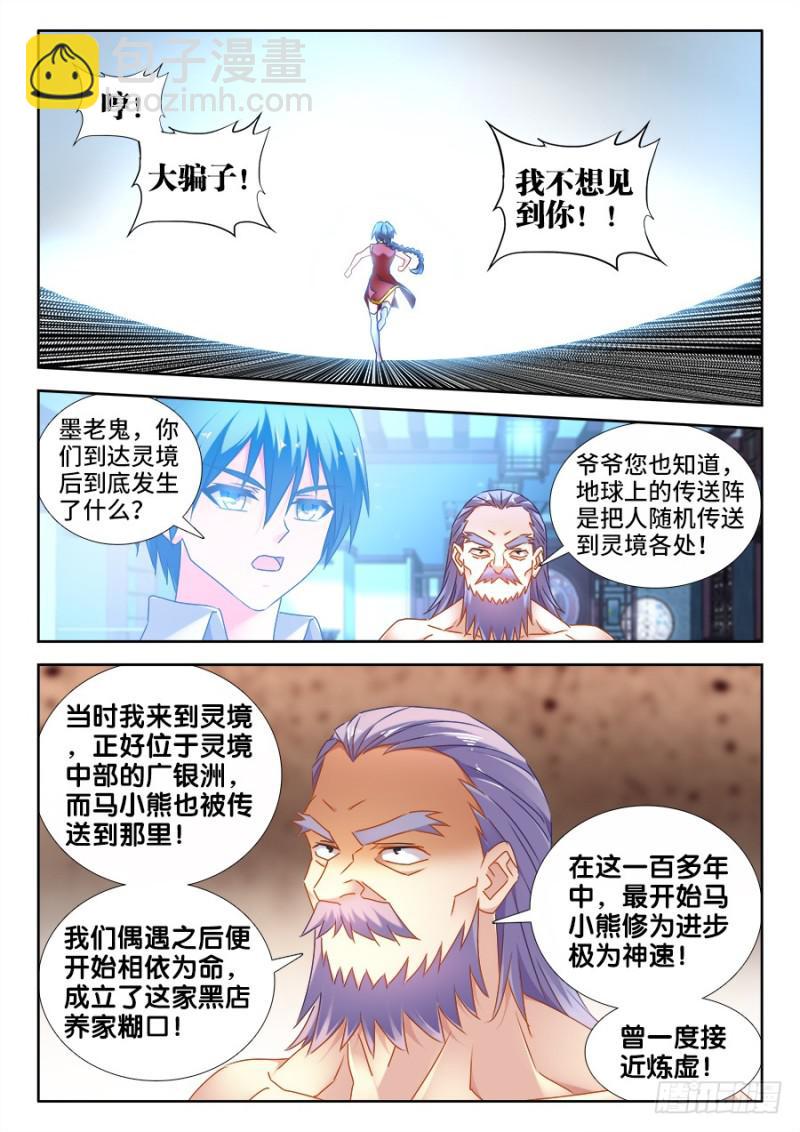 513、庸凡-第511话