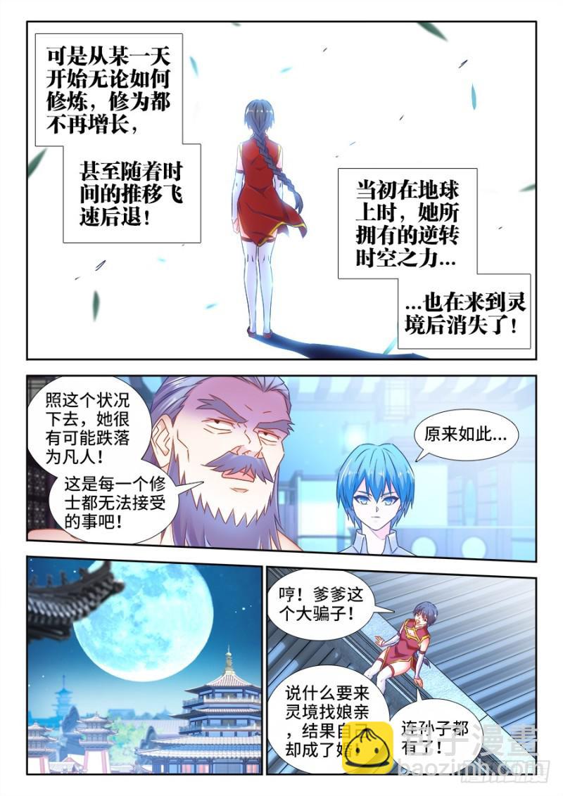 513、庸凡-第511话
