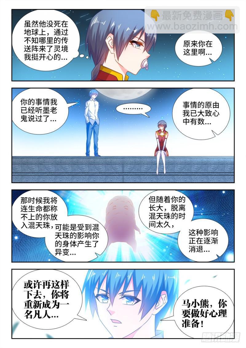 513、庸凡-第511话