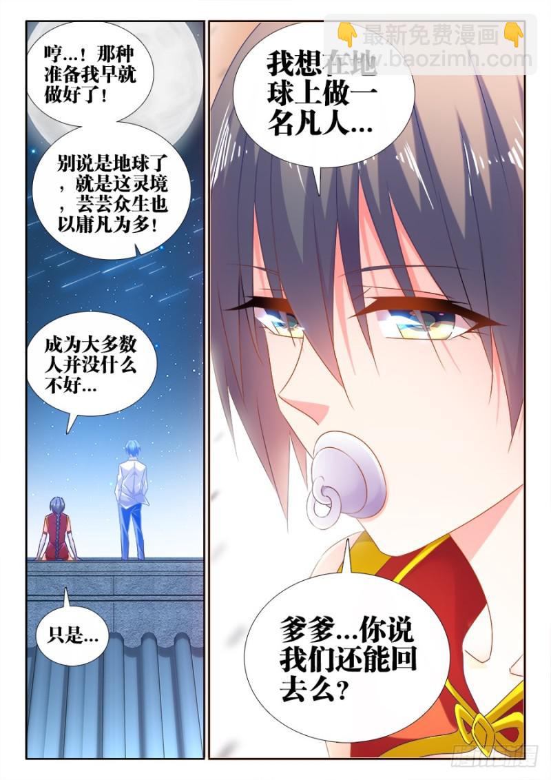 513、庸凡-第511话