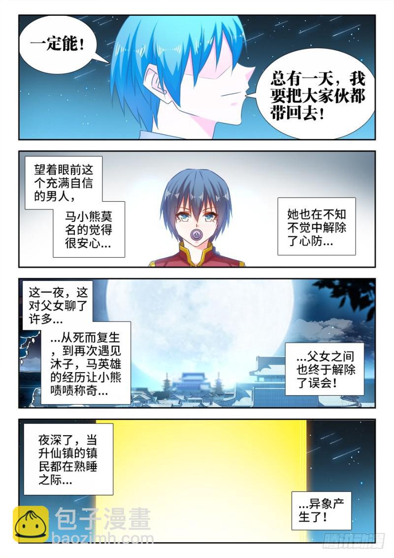 513、庸凡-第511话