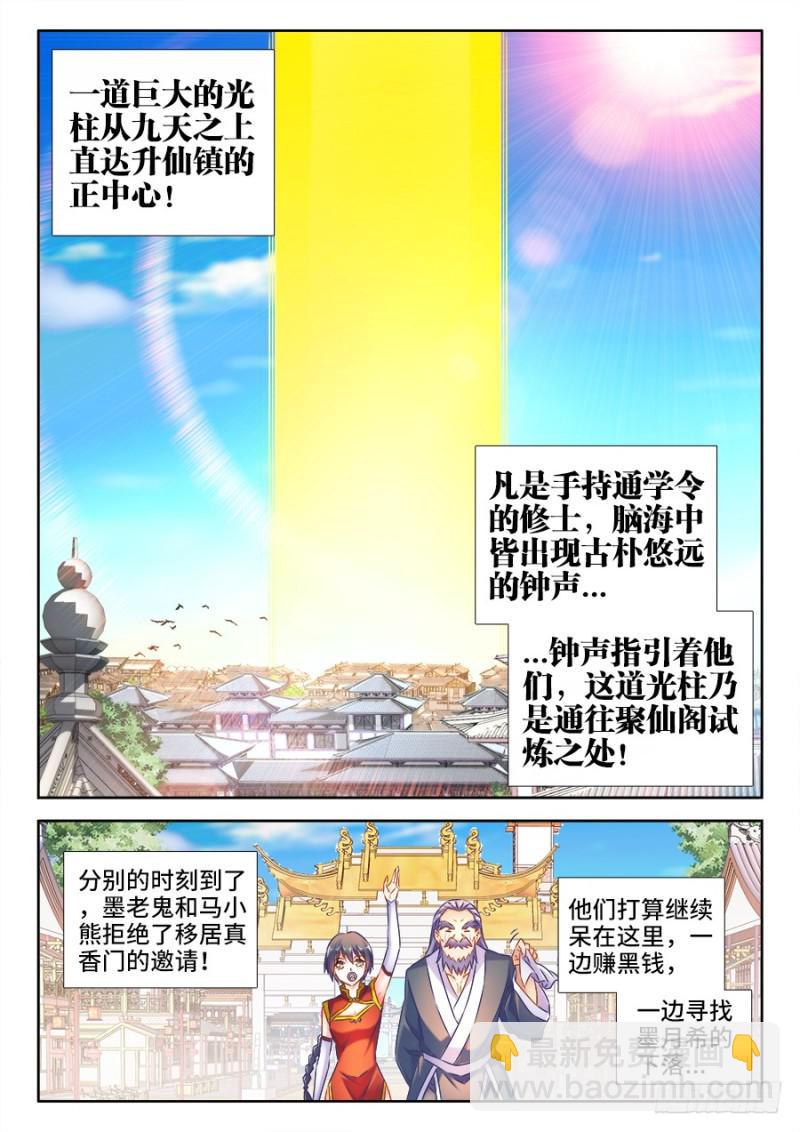 513、庸凡-第511话