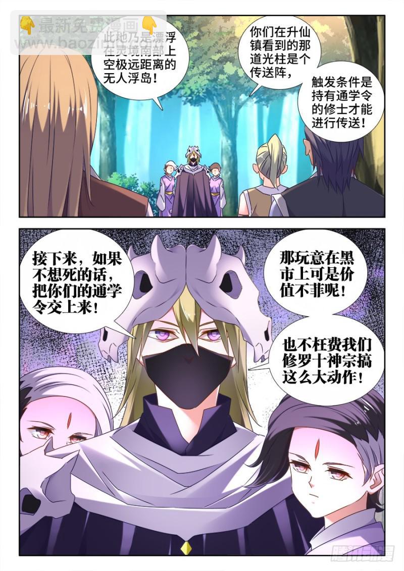 515、打劫-第513话