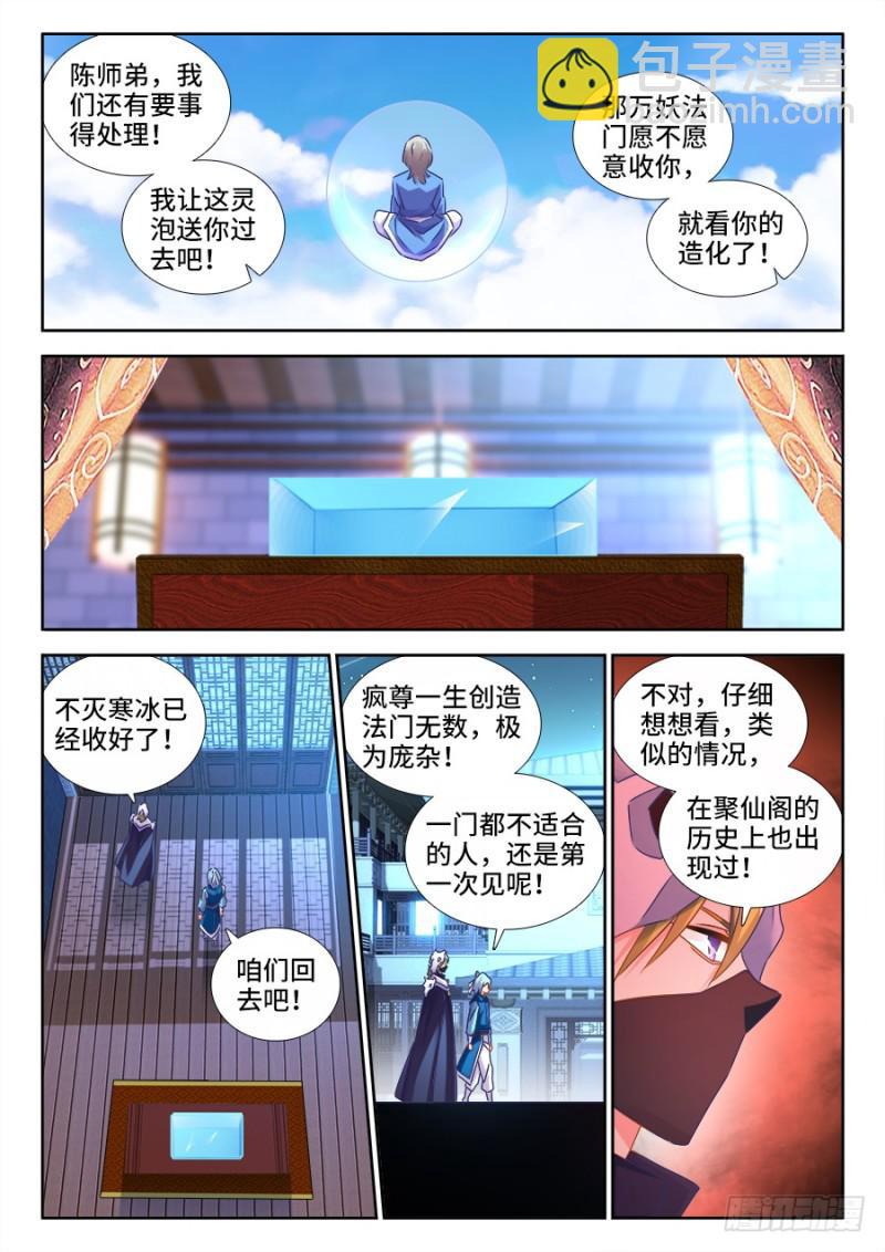 519、子凡测试-第517话