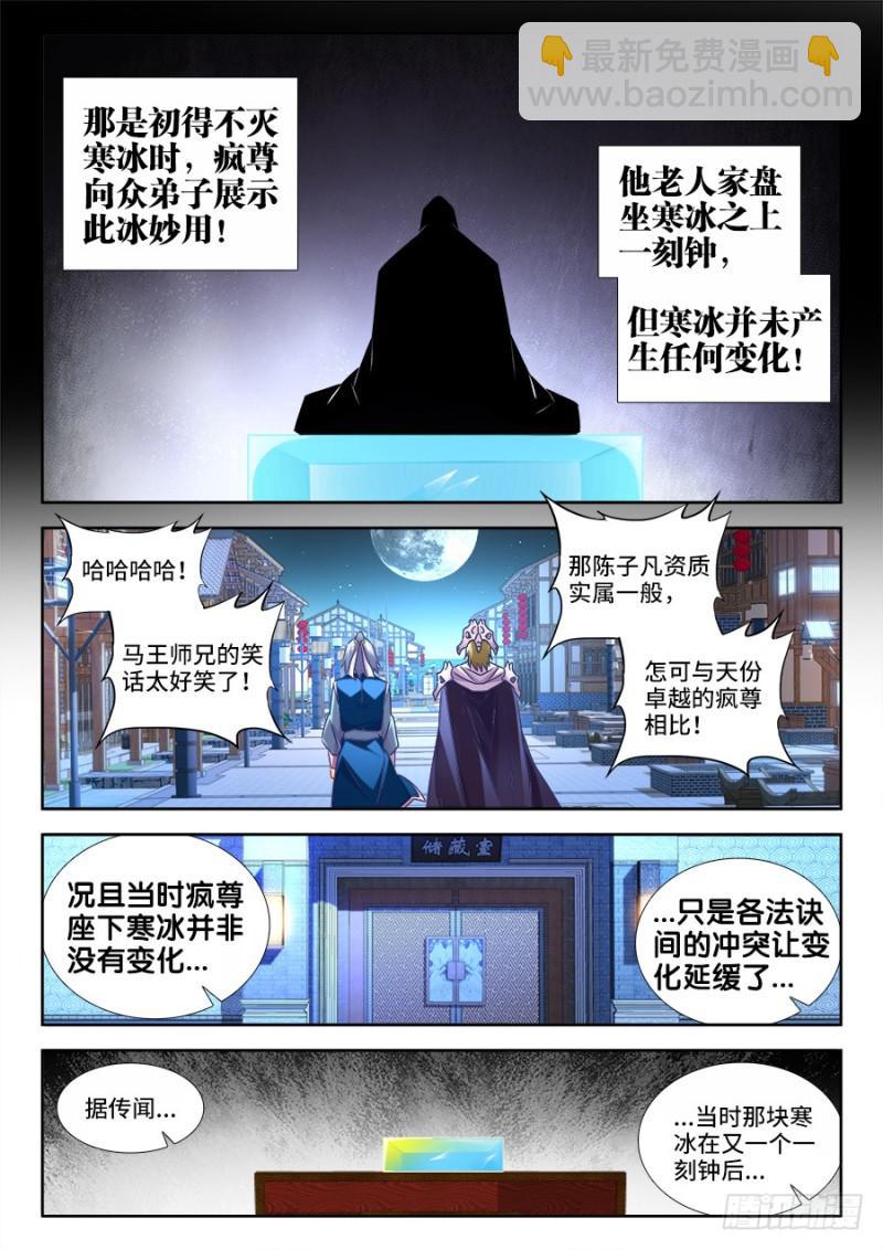 519、子凡测试-第517话