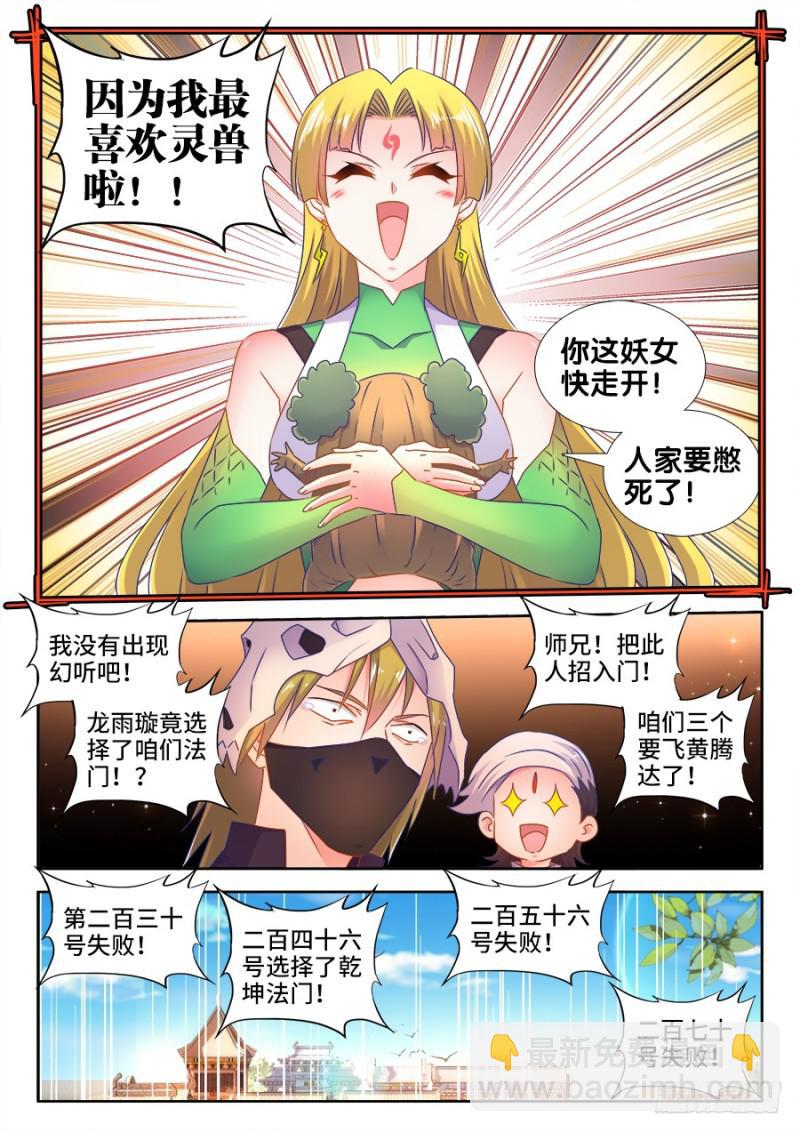 519、子凡测试-第517话