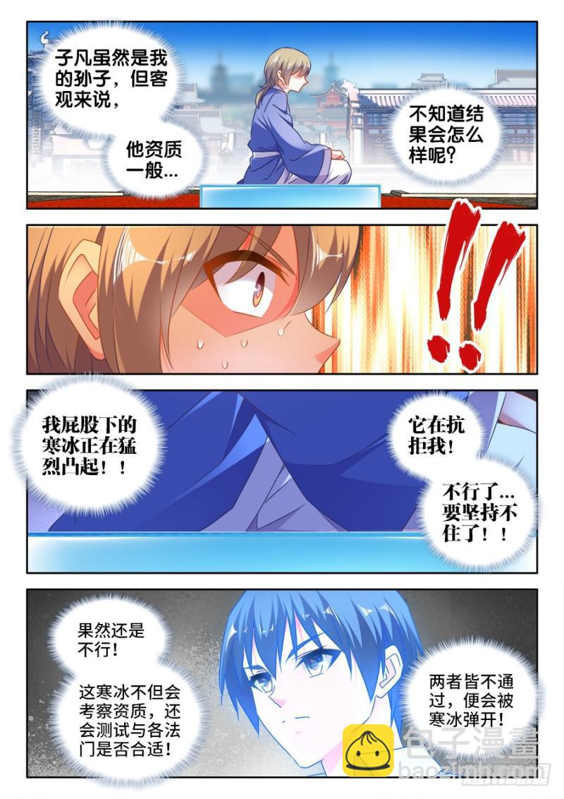 519、子凡测试-第517话