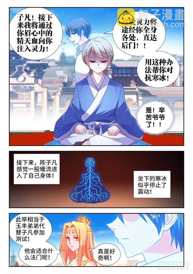 519、子凡测试-第517话