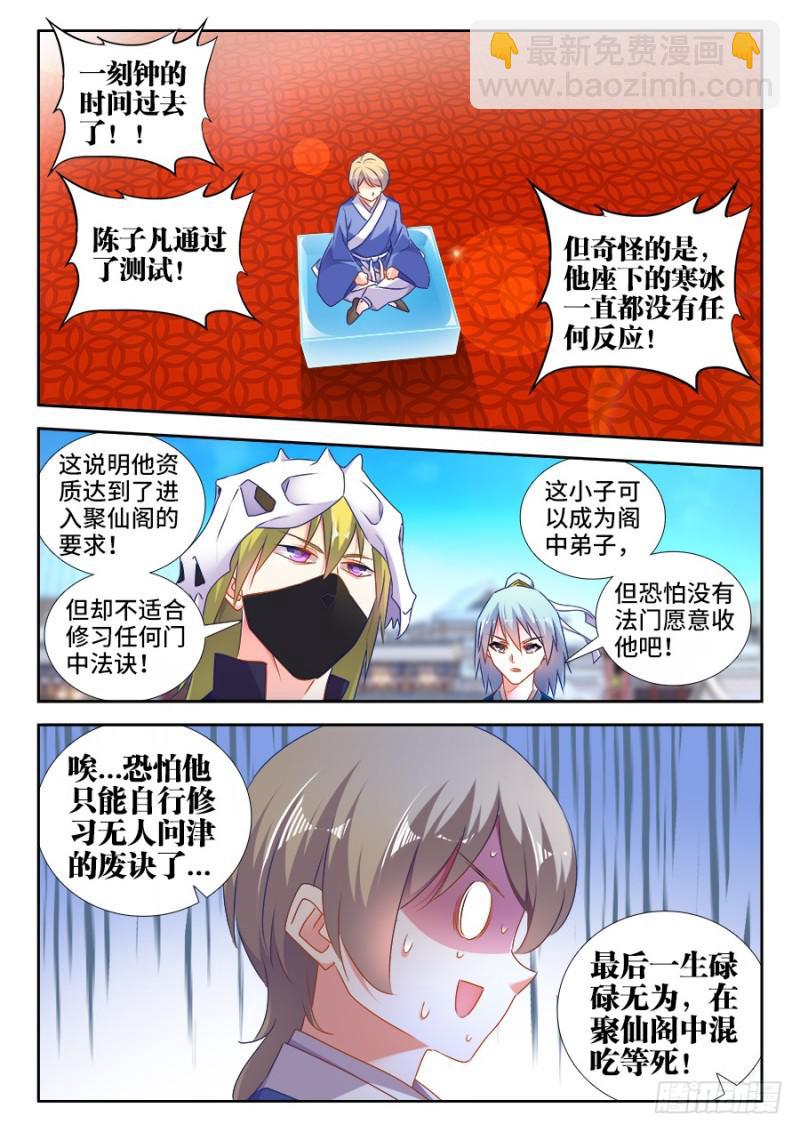 519、子凡测试-第517话