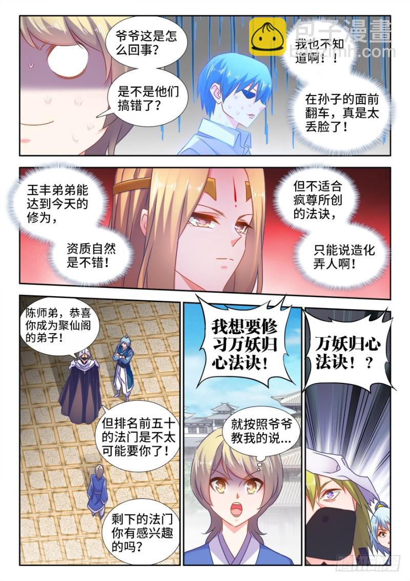 519、子凡测试-第517话