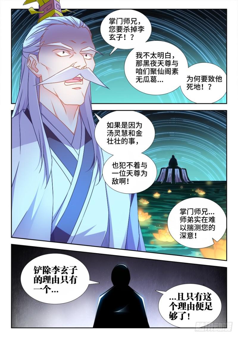 521、月狼-第519话